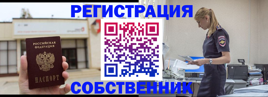 временная регистрация для школы в Кяхте